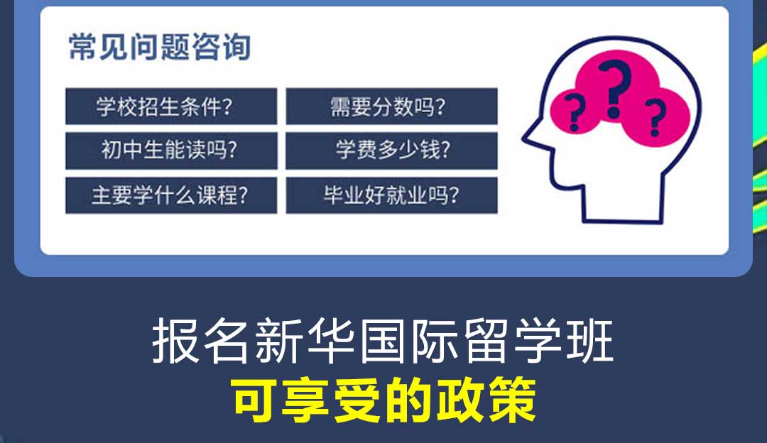 银川新华电脑学校-出国留学